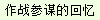 作战参谋的回忆